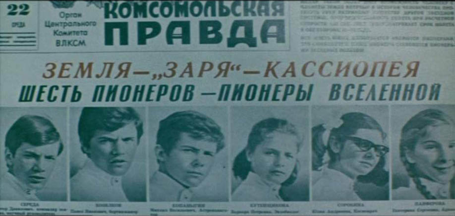 Кадры из Москва-Кассиопея (1974)