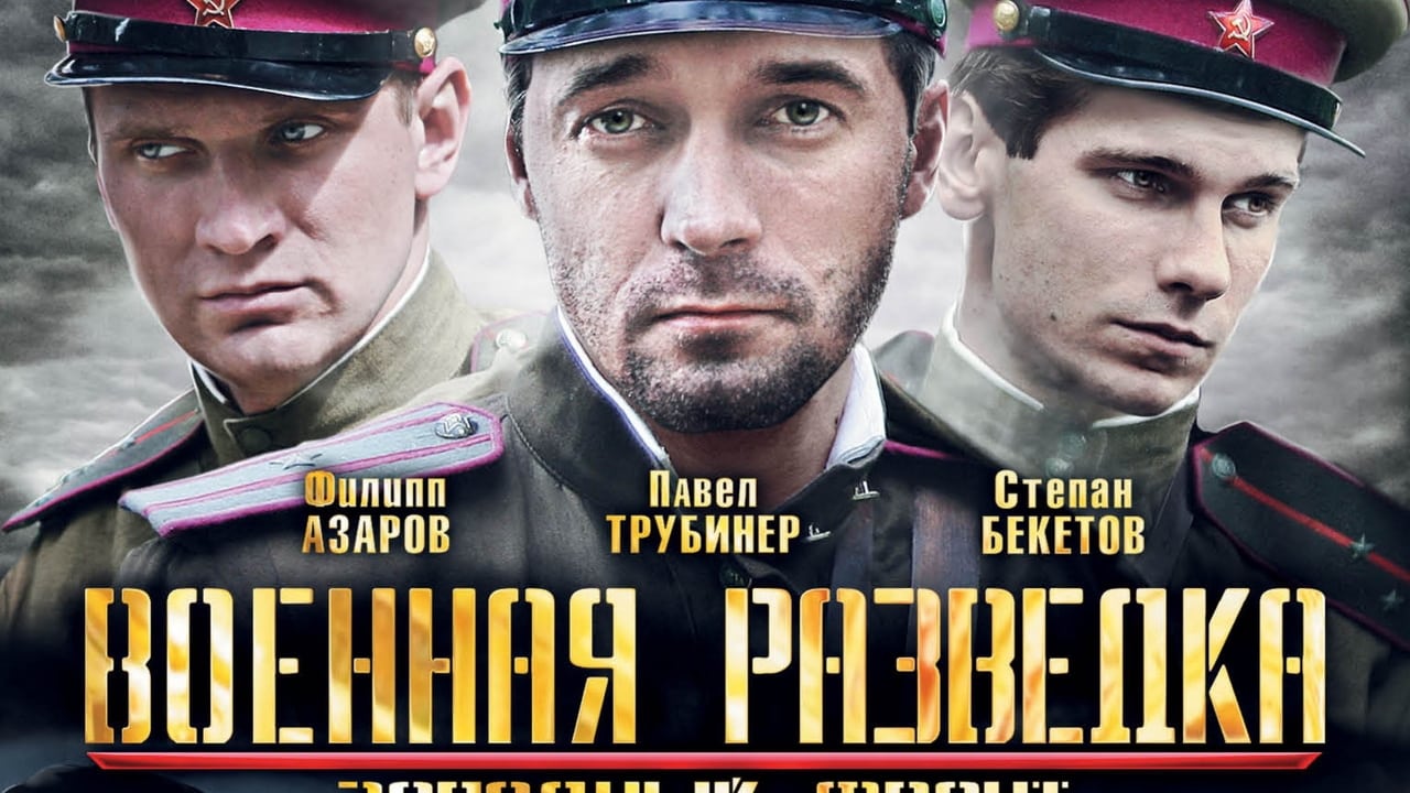 Кадры из Военная разведка: Западный фронт (2010)