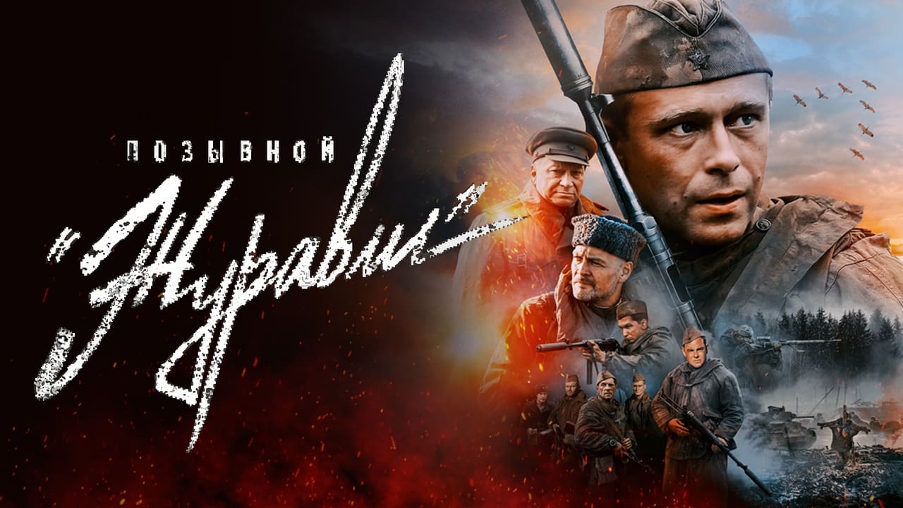 Кадры из Позывной «Журавли» (2023)