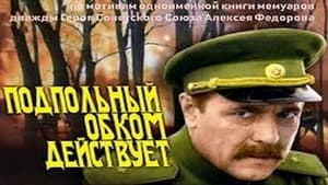 Подпольный обком действует (1979)