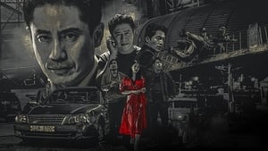 Плохой детектив (2018)