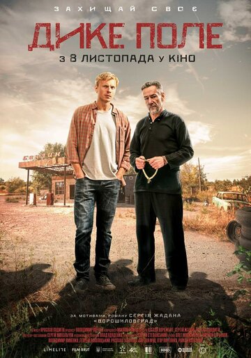 Смотреть Дикое поле онлайн в HD качестве 720p