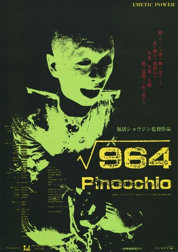 Постер Трейлер фильма Пиноккио 964 1991 онлайн бесплатно в хорошем качестве