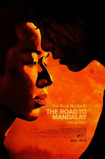 Постер Смотреть фильм Дорога в Мандалай 2016 онлайн бесплатно в хорошем качестве