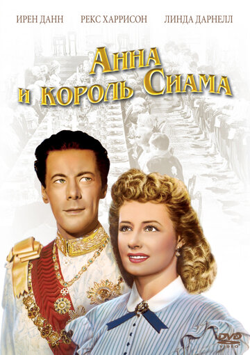 Смотреть Анна и король Сиама онлайн в HD качестве 720p