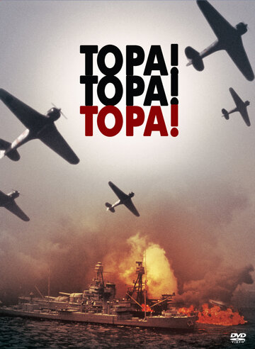 Постер Смотреть фильм Тора! Тора! Тора! 1970 онлайн бесплатно в хорошем качестве