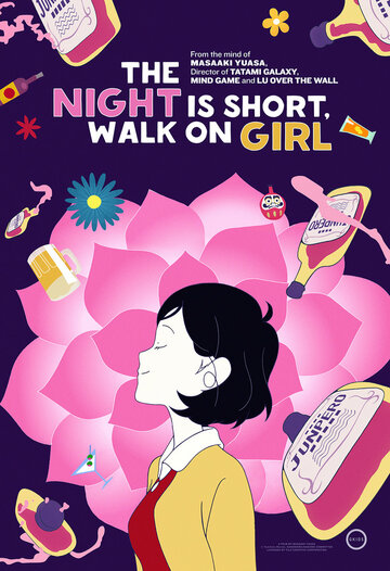 Постер Трейлер фильма Ночь коротка, гуляй, девчонка 2017 онлайн бесплатно в хорошем качестве
