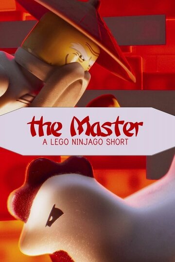 Смотреть Мастер: Лего Ниндзяго онлайн в HD качестве 720p
