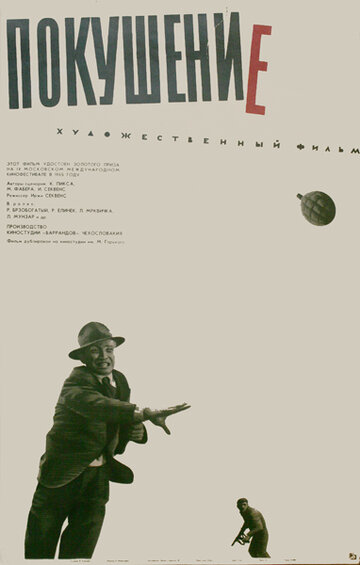 Постер Трейлер фильма Покушение 1964 онлайн бесплатно в хорошем качестве