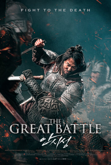 Смотреть Великая битва онлайн в HD качестве 720p