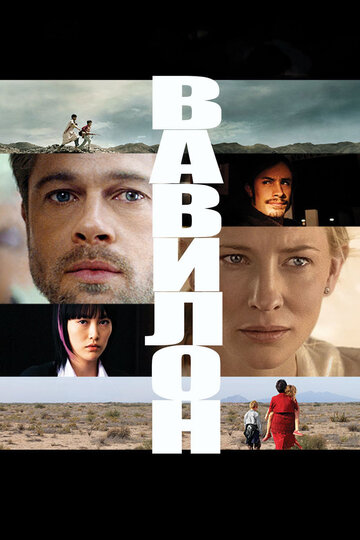 Смотреть Вавилон онлайн в HD качестве 720p