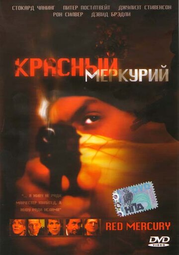 Постер Смотреть фильм Красный меркурий 2005 онлайн бесплатно в хорошем качестве