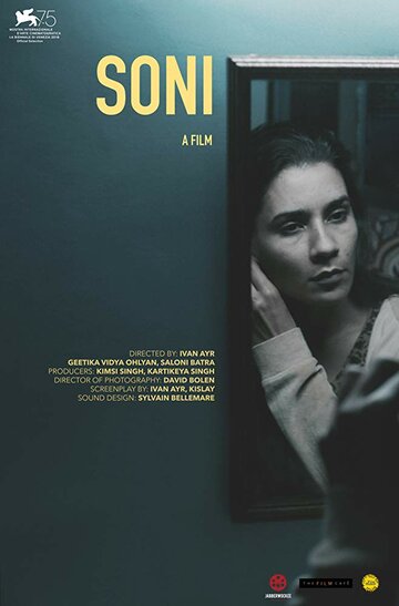 Постер Смотреть фильм Сони 2018 онлайн бесплатно в хорошем качестве