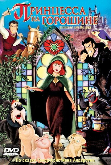 Постер Смотреть фильм Принцесса на горошине 2002 онлайн бесплатно в хорошем качестве