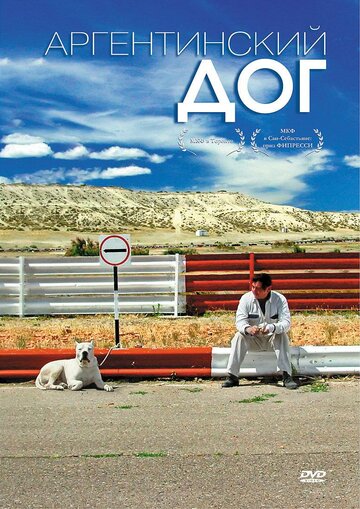 Постер Смотреть фильм Аргентинский дог 2004 онлайн бесплатно в хорошем качестве