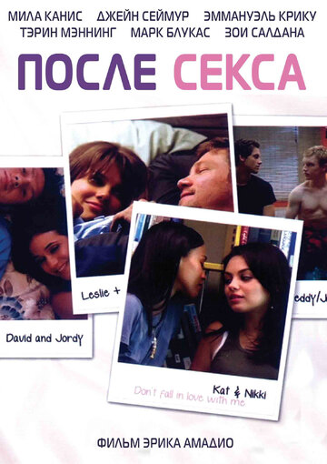 Постер Смотреть фильм После секса 2007 онлайн бесплатно в хорошем качестве