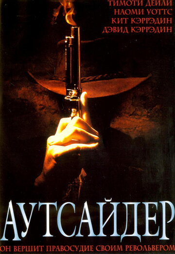 Постер Трейлер фильма Аутсайдер 2002 онлайн бесплатно в хорошем качестве