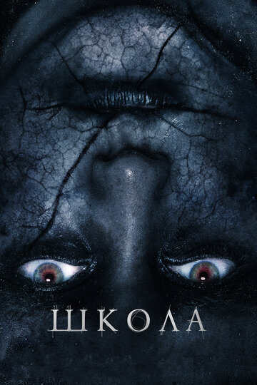 Смотреть Школа онлайн в HD качестве 720p