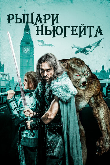 Постер Смотреть фильм Рыцари Ньюгейта 2021 онлайн бесплатно в хорошем качестве