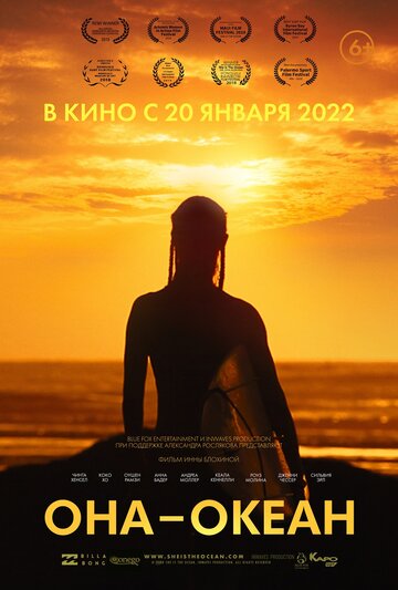 Постер Смотреть фильм Она — океан 2022 онлайн бесплатно в хорошем качестве
