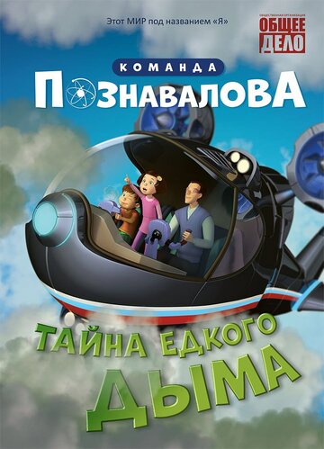 Смотреть Тайна едкого дыма онлайн в HD качестве 720p