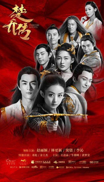 Смотреть Легенда о Чу Цяо онлайн в HD качестве 720p