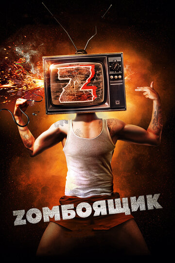 Смотреть Zомбоящик онлайн в HD качестве 720p