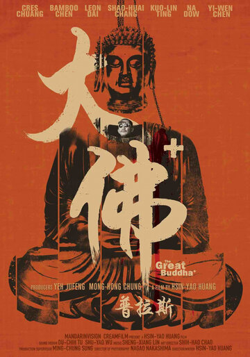 Смотреть Великий Будда + онлайн в HD качестве 720p