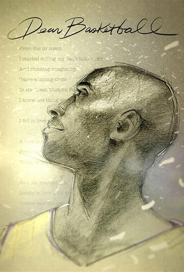 Постер Смотреть фильм Дорогой баскетбол 2017 онлайн бесплатно в хорошем качестве