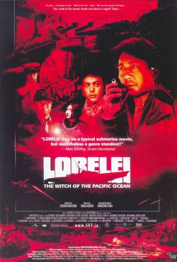 Постер Смотреть фильм Лорелея: Ведьма Тихого океана 2005 онлайн бесплатно в хорошем качестве