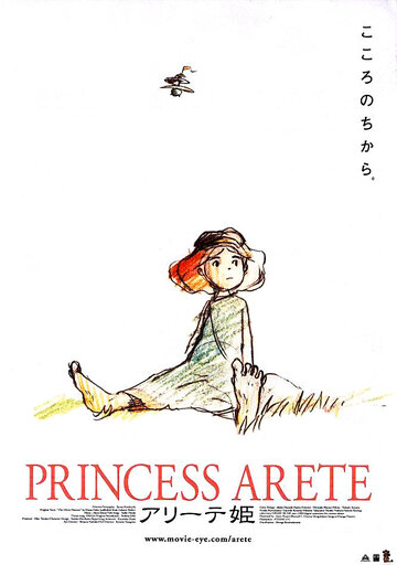 Смотреть Принцесса Аритэ онлайн в HD качестве 720p
