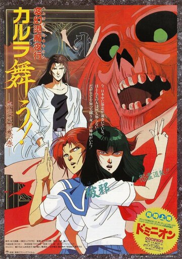 Постер Смотреть фильм Танец Карура. Проклятие злого духа в Нара 1989 онлайн бесплатно в хорошем качестве