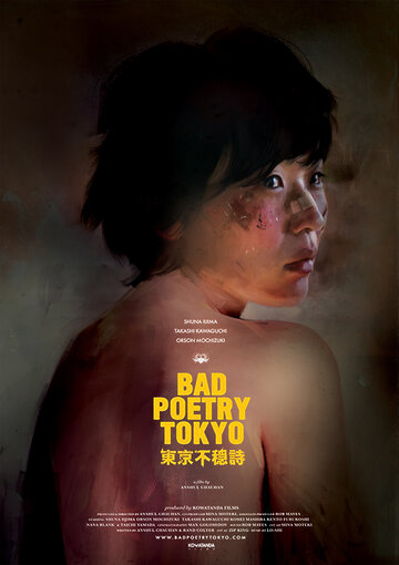 Постер Трейлер фильма Непоэтичный Токио 2018 онлайн бесплатно в хорошем качестве