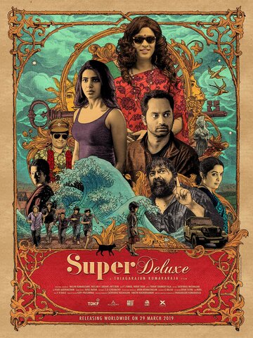 Постер Смотреть фильм Супер делюкс 2019 онлайн бесплатно в хорошем качестве