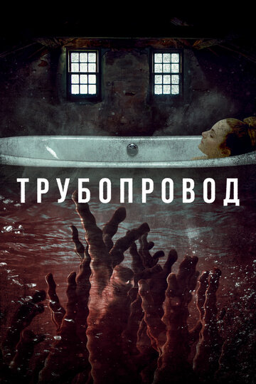 Смотреть Трубопровод онлайн в HD качестве 720p