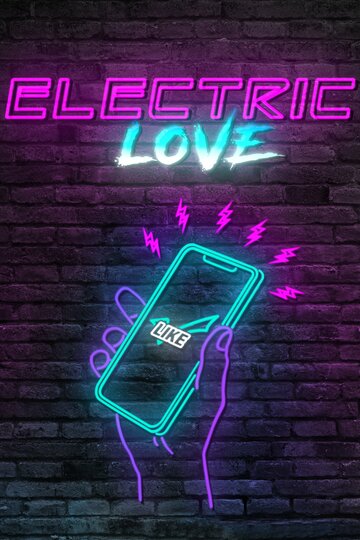 Постер Смотреть фильм Электрическая любовь 2018 онлайн бесплатно в хорошем качестве