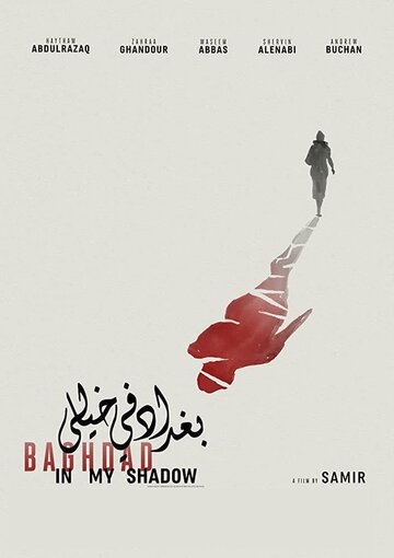 Постер Смотреть фильм Багдад в моей тени 2019 онлайн бесплатно в хорошем качестве