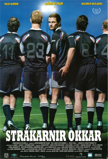 Постер Смотреть фильм Одиннадцать мужчин вне игры 2005 онлайн бесплатно в хорошем качестве