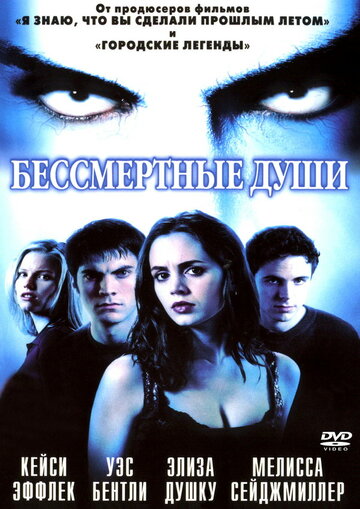 Постер Смотреть фильм Бессмертные души 2001 онлайн бесплатно в хорошем качестве