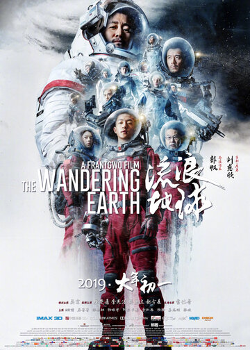 Постер Смотреть фильм Блуждающая Земля 2019 онлайн бесплатно в хорошем качестве