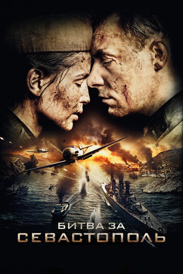 Постер Смотреть сериал Битва за Севастополь 2015 онлайн бесплатно в хорошем качестве