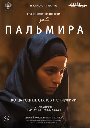 Смотреть Пальмира онлайн в HD качестве 720p