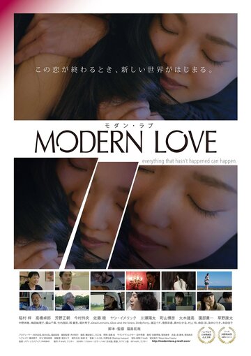 Постер Смотреть фильм Современная любовь 2018 онлайн бесплатно в хорошем качестве
