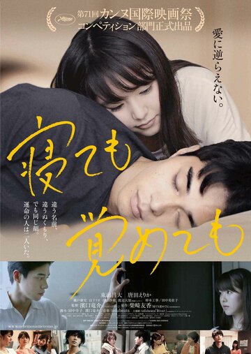 Постер Смотреть фильм Асако 1 и 2 2018 онлайн бесплатно в хорошем качестве