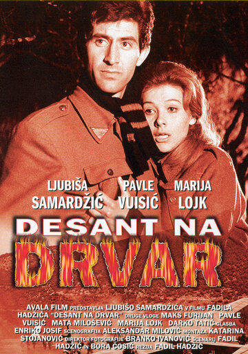 Постер Смотреть фильм Десант на Дрвар 1963 онлайн бесплатно в хорошем качестве