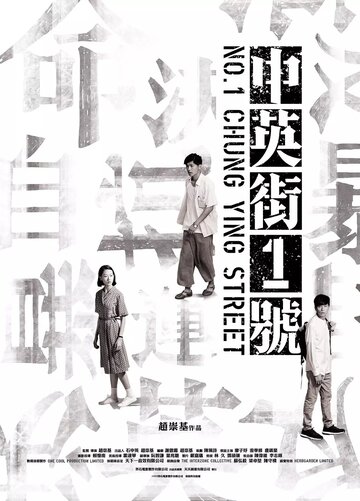 Постер Смотреть аниме Улица Чунъин, 1 2018 онлайн бесплатно в хорошем качестве
