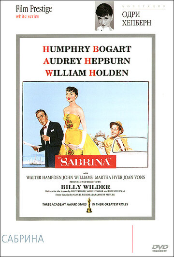Постер Смотреть фильм Сабрина 1954 онлайн бесплатно в хорошем качестве