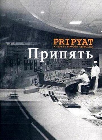 Постер Трейлер фильма Припять 1999 онлайн бесплатно в хорошем качестве - HDrezka