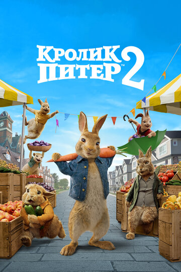 Смотреть Кролик Питер 2 онлайн в HD качестве 720p
