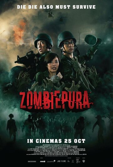 Постер Смотреть фильм Зомбиармия 2018 онлайн бесплатно в хорошем качестве